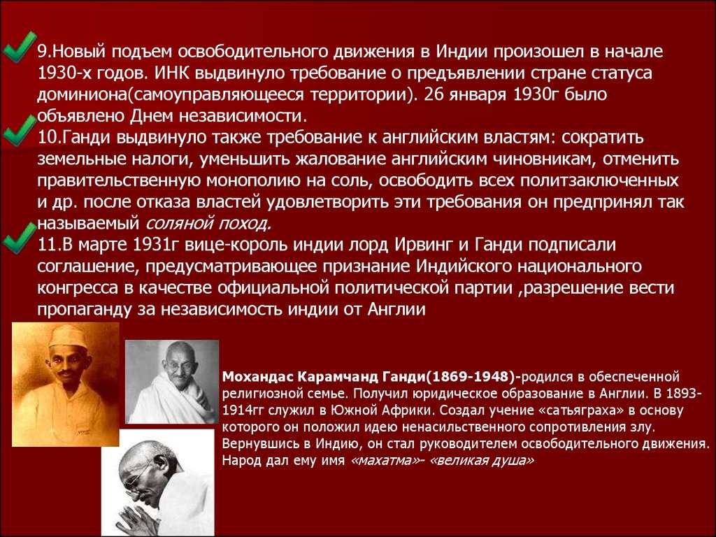 Национально освободительное движение азии. Национально освободительное движение в Индии в 20 годы. Движение за независимость Индии. Причины национально освободительного движения в Индии. Национально освободительная борьба в Индии в начале 20 века.